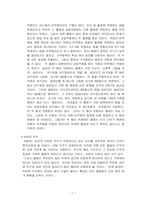 인간 뉴턴 레포트-8