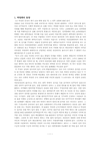 인간 박정희 레포트-2