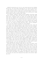 인간 박정희 레포트-7