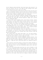 인간 박정희 레포트-10