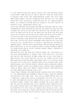 인간 박정희 레포트-18