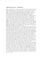 화랑세기 필사본의 미스터리- 시청각교육을 보고-1