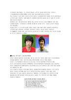 삼성의 2010년 스포츠마케팅에 대한 고찰-4