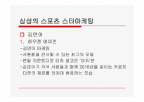 삼성의 2010년 스포츠마케팅에 대한 고찰-5