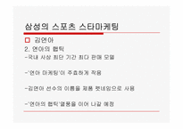 삼성의 2010년 스포츠마케팅에 대한 고찰-7