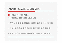 삼성의 2010년 스포츠마케팅에 대한 고찰-9