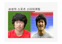 삼성의 2010년 스포츠마케팅에 대한 고찰-10