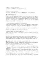스포츠마케팅과 2010년 국내 스포츠마케팅 사례에 관한 고찰-4