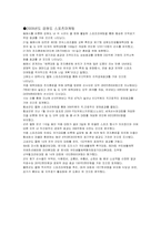 스포츠마케팅과 2010년 국내 스포츠마케팅 사례에 관한 고찰-8