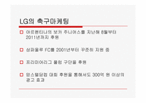 스포츠마케팅과 2010년 국내 스포츠마케팅 사례에 관한 고찰-12