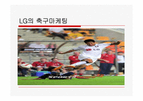 스포츠마케팅과 2010년 국내 스포츠마케팅 사례에 관한 고찰-13