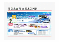 스포츠마케팅과 2010년 국내 스포츠마케팅 사례에 관한 고찰-14