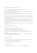 다국적 기업의 특징과 발달에 대한 분석-16