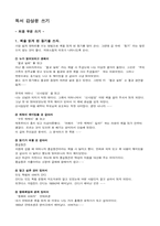 A+ 학점을 위한 독후감 및 감상문 작성법-1