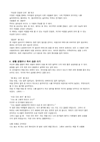 A+ 학점을 위한 독후감 및 감상문 작성법-4