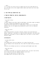 A+ 학점을 위한 독후감 및 감상문 작성법-6