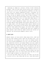 참이슬의 경영철학에 대한 분석-5
