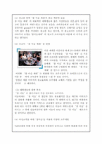 참이슬의 경영철학에 대한 분석-12
