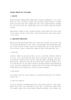 민소법상 변론능력 연구(민사소송법)-1