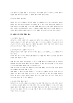 민소법상 변론능력 연구(민사소송법)-2