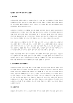 민소법상 소송능력 연구(민사소송법)-1