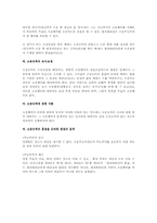 민소법상 소송능력 연구(민사소송법)-4