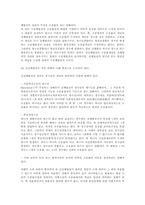 민소법상 소송물논쟁 연구(민사소송법)-4