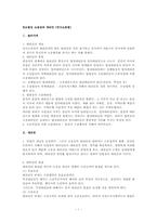 민소법상 소송상의 대리인(민사소송법)-1