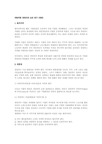바람직한 경영자의 요건 연구(경영)-1