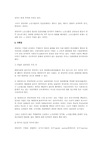 바람직한 경영자의 요건 연구(경영)-6