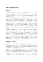 변제공탁제도에 대한 검토(법학)-1