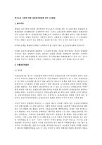 복수노조 시행에 따른 교섭창구단일화 연구(노동법)-1