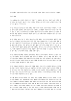 복수노조 시행에 따른 교섭창구단일화 연구(노동법)-2