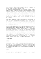 복수노조 시행에 따른 교섭창구단일화 연구(노동법)-3
