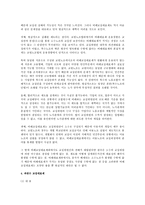 복수노조 시행에 따른 교섭창구단일화 연구(노동법)-4