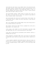 복수노조 시행에 따른 교섭창구단일화 연구(노동법)-6