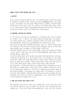 북한의 고구려사 인식과 동북공정 대응(국사)-1