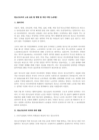 연소근로자의 노동 보호 법 현황 및 개선 사항(노동법)-1