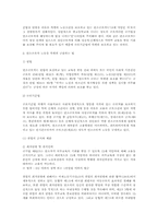 연소근로자의 노동 보호 법 현황 및 개선 사항(노동법)-2