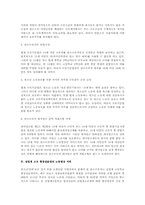연소근로자의 노동 보호 법 현황 및 개선 사항(노동법)-6