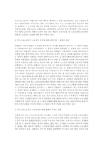 비정규노동자들에게 노동3권의 의미와 보장 실태(노동법)-2