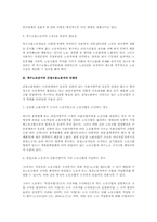 비정규노동자들에게 노동3권의 의미와 보장 실태(노동법)-3