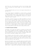 비정규노동자들에게 노동3권의 의미와 보장 실태(노동법)-4