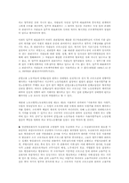 비정규노동자들에게 노동3권의 의미와 보장 실태(노동법)-5