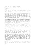 비정규직 문제의 합리적 해결을 위한 주요 방안(노동)-1