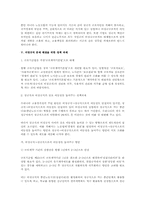 비정규직 문제의 합리적 해결을 위한 주요 방안(노동)-7