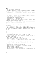 HTP 검사의 개요, 실시방법, 해석-6