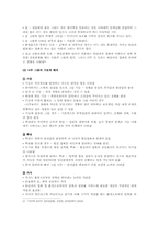 HTP 검사의 개요, 실시방법, 해석-8