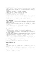 HTP 검사의 개요, 실시방법, 해석-9