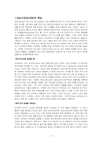 피자헛의 직원 관리 마케팅 전략 분석-2